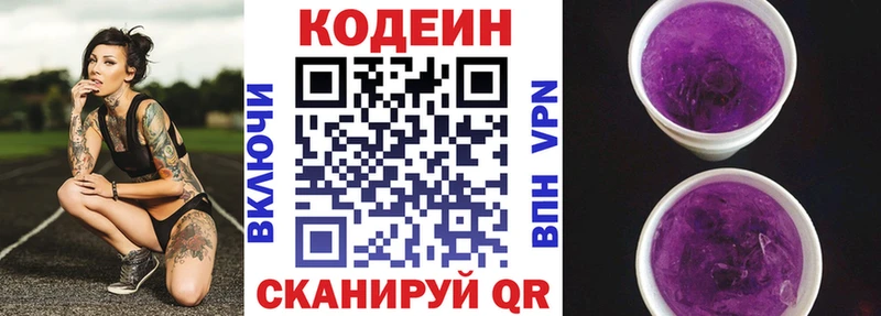 Codein напиток Lean (лин)  Альметьевск 